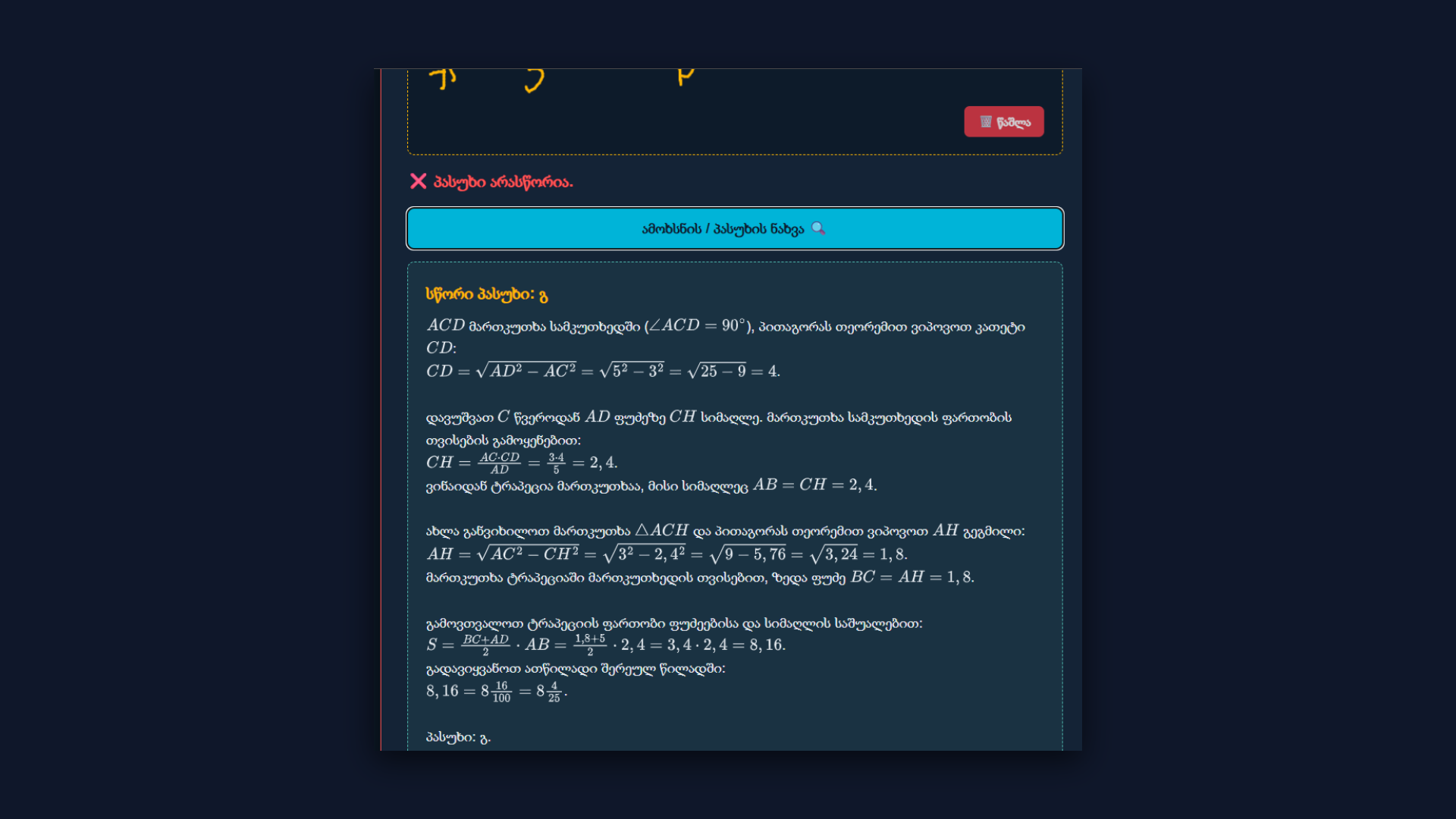 ინტერაქტიული შეფასება