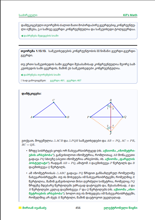 თეორემა და მტკიცებულება 1