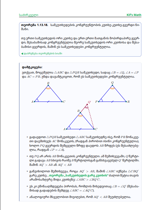თეორემა და მტკიცებულება 2