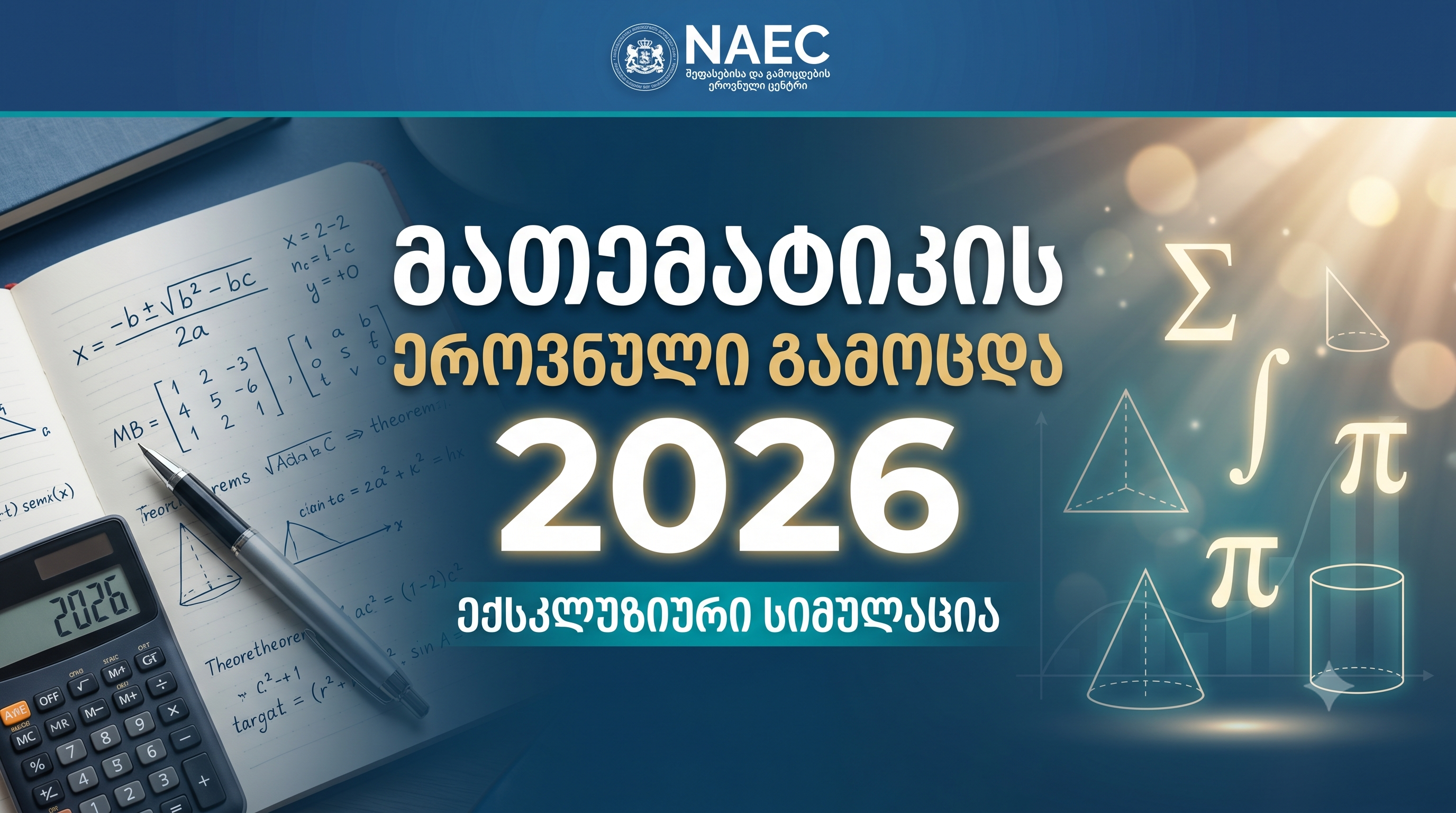 ეროვნულების ბანერი 2026